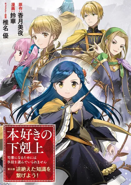 Sampul Honzuki no Gekokujou Part 5