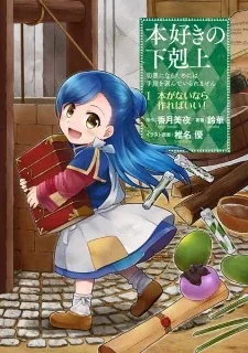 Sampul Honzuki no Gekokujou