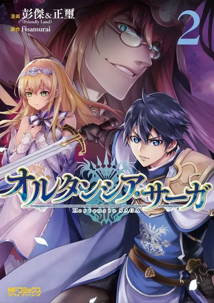 Sampul Hortensia Saga