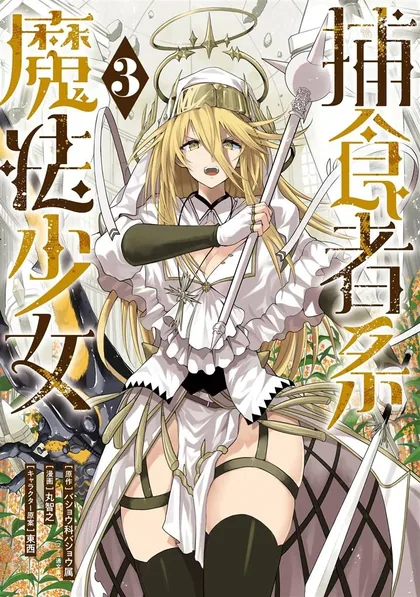 Sampul Hoshokusha Kei Mahou Shoujo