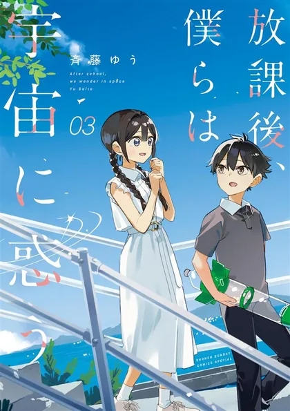 Sampul Houkago Bokura wa Uchuu ni Madou