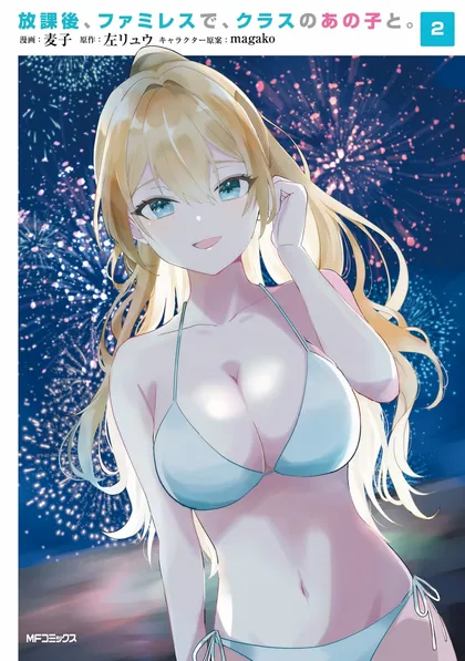Sampul Houkago, Famiresu de, Kurasu no Ano Ko to