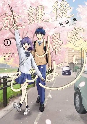 Sampul Houkago Kitaku Biyori