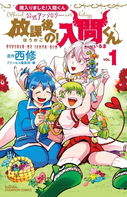 Sampul Houkago no! Iruma-kun