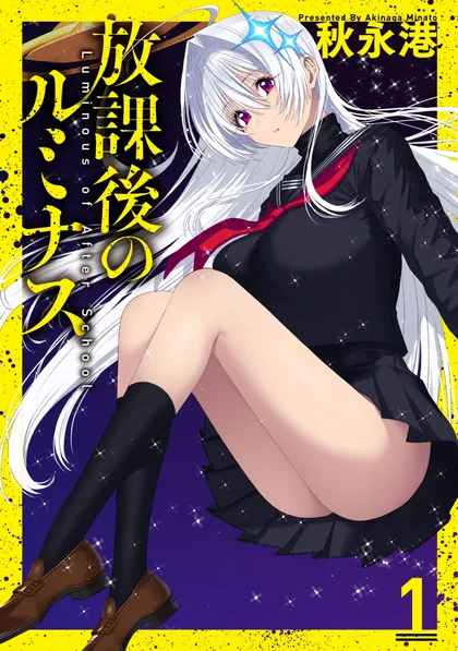Sampul Houkago no Luminous