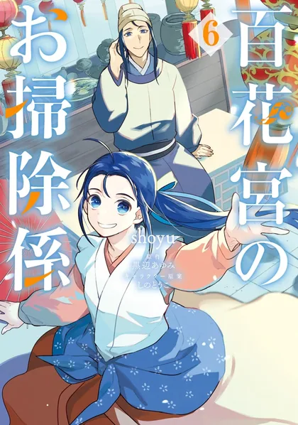 Sampul Hyakkakyu no Osoujigakari