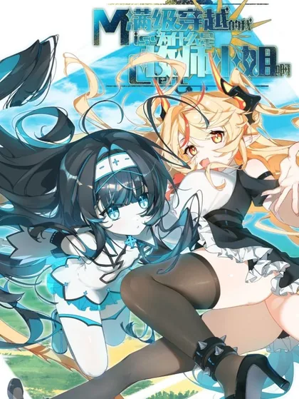 Sampul I Am a Max-Level Priestess in Another World