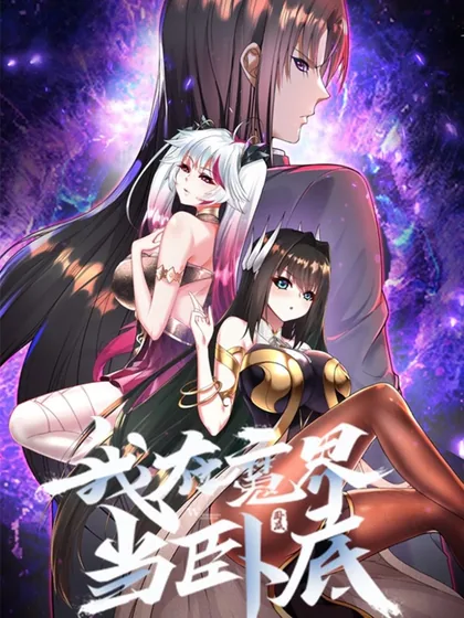Sampul I Am Undercover Agent In The Demon World