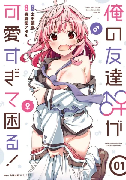 Sampul I am Worried that my Childhood Friend is too Cute! (Ore no Tomodachi ga Kawaisugite Komaru! )