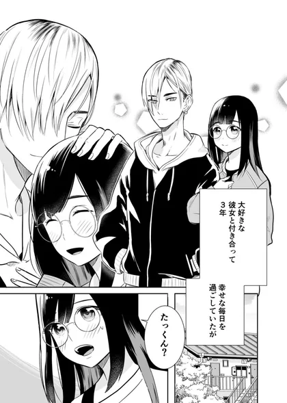 Sampul I Became a Girl So I Had to Break up With My Girlfriend
