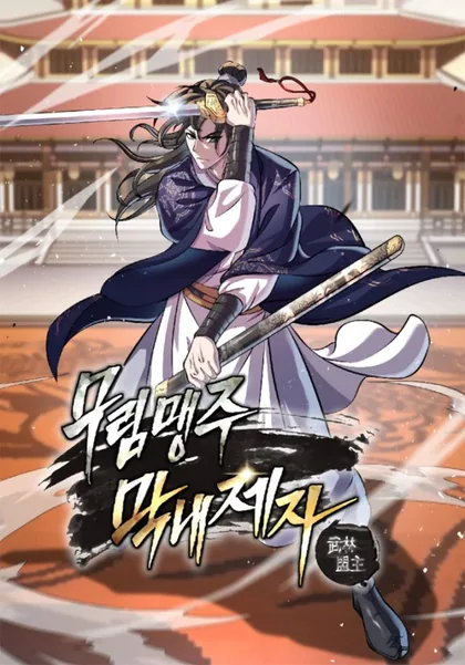Sampul I Become The Youngest Disciple of The Martial Arts Leader