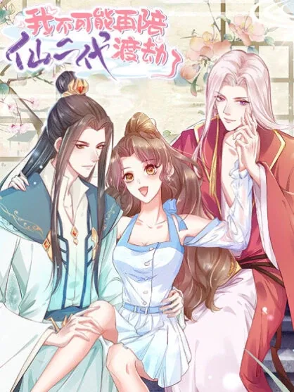 Sampul I Can’t Accompany The Second Generation Of Immortal