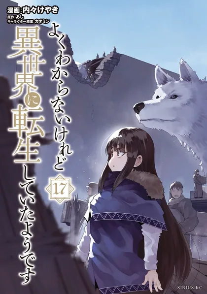 Sampul I Don’t Really Get It but It Looks Like I Was Reincarnated in Another World (Yoku Wakaranai keredo Isekai ni Tensei Shiteita You Desu)