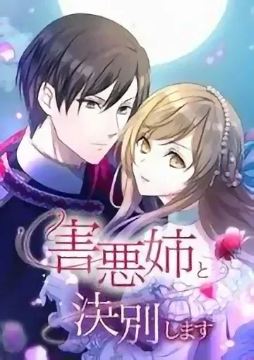 Sampul I Will Break Ties With the Harmful Sister