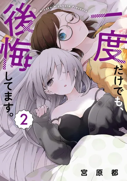 Sampul Ichido Dake Demo, Koukai Shitemasu