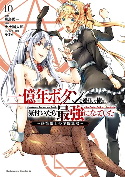 Sampul Ichioku-nen Button O Renda Shita Ore Wa, Kizuitara Saikyou Ni Natteita