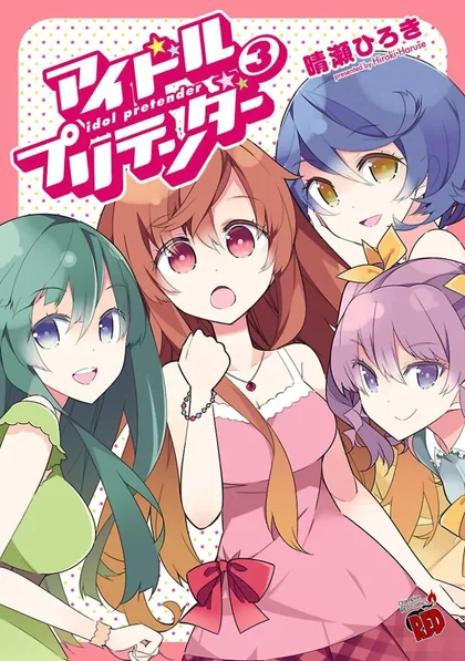 Sampul Idol Pretender