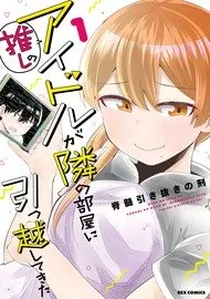 Sampul Idol to Otaku no Risou no Kankei