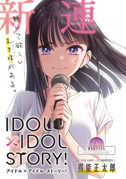 Sampul IDOL×IDOL STORY!