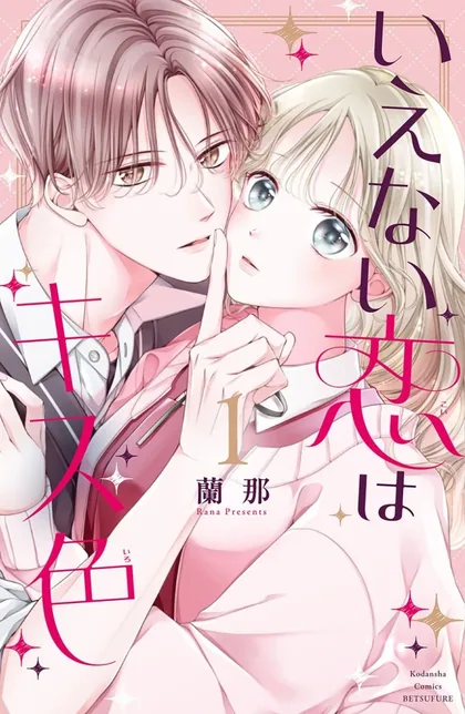 Sampul Ienai Koi Wa Kiss Iro