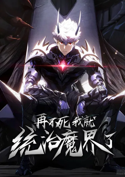 Sampul If I Don’t Die Soon, I Will Rule The Demon Realm