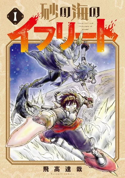 Sampul Ifrit of the Sand Sea