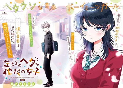 Sampul Ikiru no Hetana Tako no Joshi