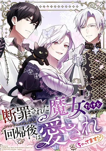 Sampul I’m a Condemned Witch, but I’m Being Loved After My Regression?!
