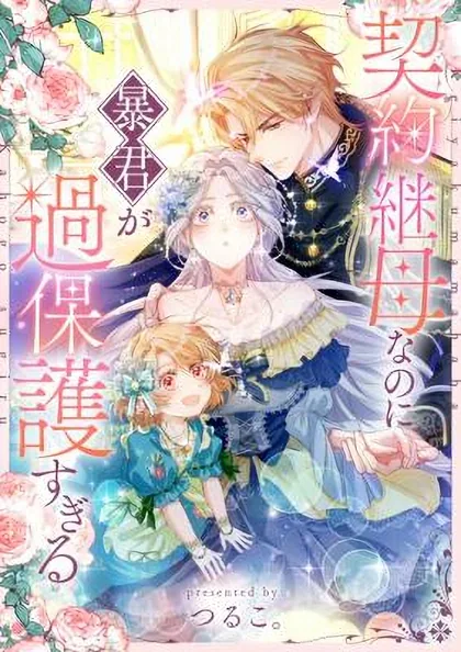 Sampul I’m a Contract Stepmother, but the Tyrant Is Way Too Overprotective