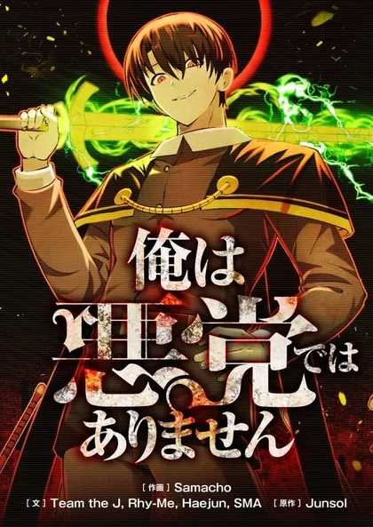 Sampul I’m Really Not The Villain