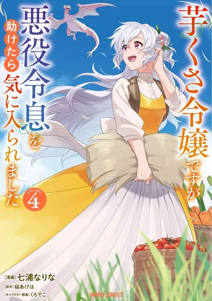 Sampul Imokusa Reijou desu ga Akuyaku Reisoku wo Tasuketara Kiniiraremashita