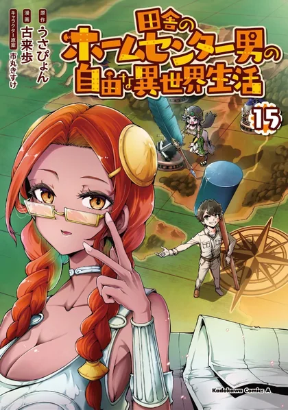 Sampul Inaka no Home Center Otoko no Jiyuu na Isekai Seikatsu
