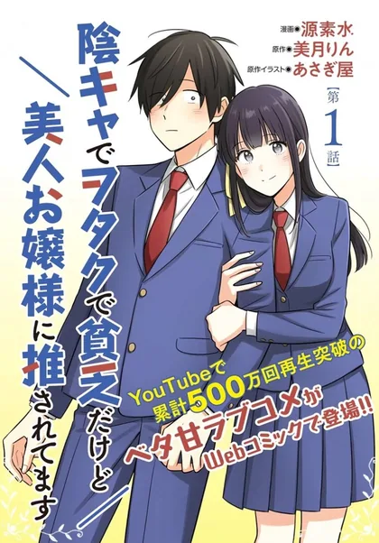 Sampul Inkya de Wotaku de Binbou Dakedo Bijin Ojou-sama ni Osaretemasu