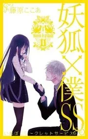 Sampul Inu x Boku SS