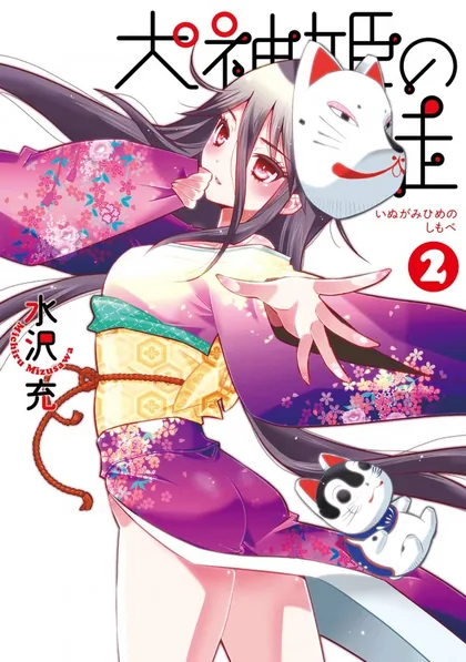 Sampul Inugamihime no Shimobe