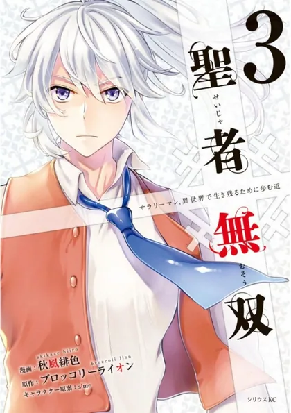 Sampul Invincible Saint