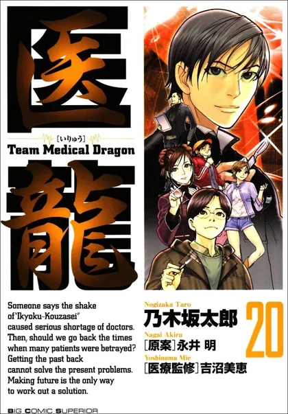 Sampul Iryuu: Team Medical Dragon