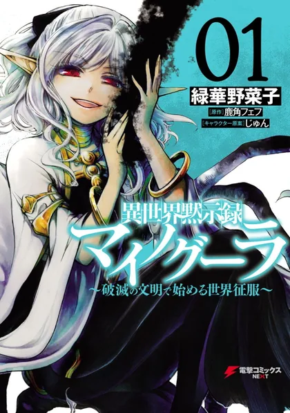 Sampul Isekai Apocalypse MYNOGHRA ~The conquest of the world starts with the civilization of ruin~