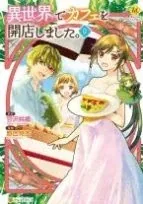 Sampul Isekai de Café wo Kaiten Shimashita