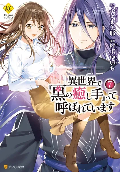 Sampul Isekai de “Kuro no Iyashi Te” tte Yobareteimasu