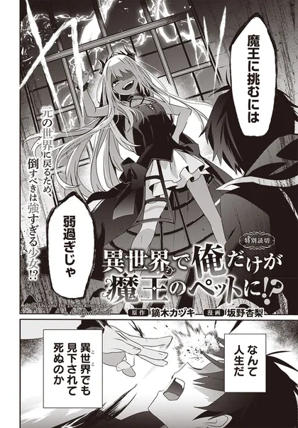 Sampul Isekai de Ore dake ga Maou no Pet ni!?