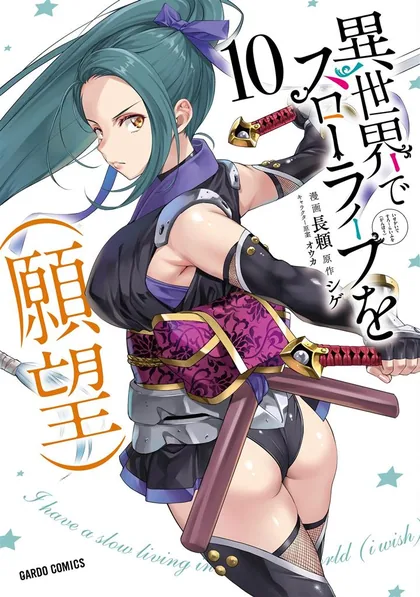 Sampul Isekai de Slow Life wo (Ganbou)