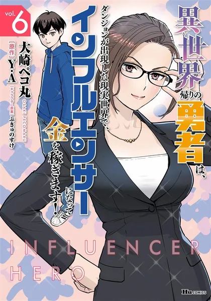 Sampul Isekai-gaeri no Yuusha wa, Dungeon ga Shutsugen Shita Genjitsu Sekai de, Influencer ni Natte Kane o Kasegimasu!