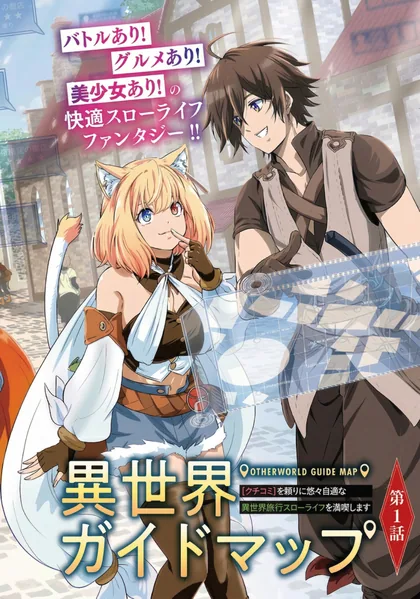 Sampul Isekai Guide Map: [Kuchikomi] o Tayori ni Yuuyuujiteki na Isekai Ryokou Slow Life o Mankitsu Shimasu