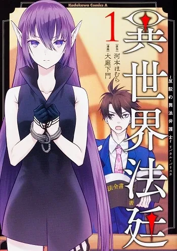 Sampul Isekai Houtei: Rebuttal Barrister