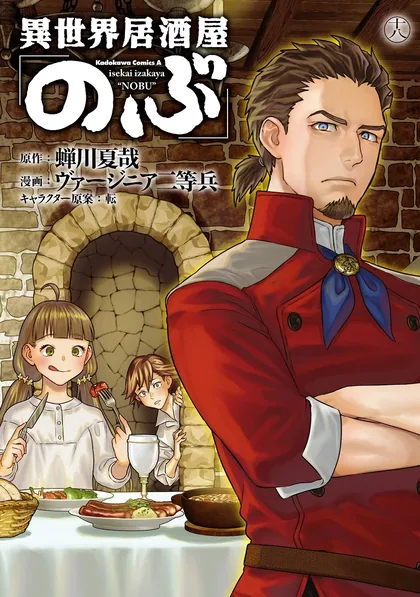 Sampul Isekai Izakaya “Nobu”