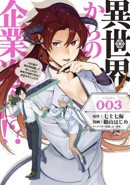 Sampul Isekai Kara no Kigyou Shinshutsu?!