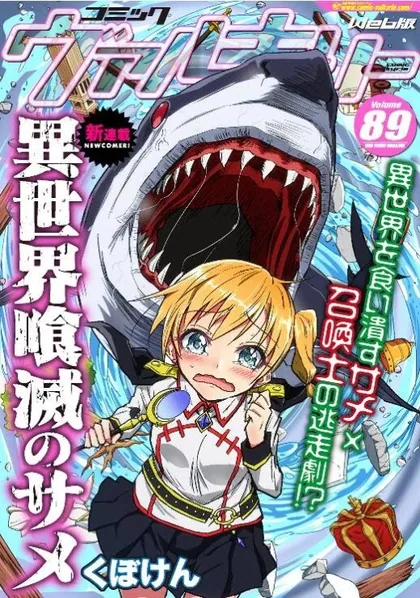 Sampul Isekai Kuimetsu no Same