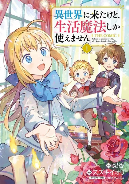 Sampul Isekai Ni Kitakedo, Seikatsu Maho Shika Tsukaemasen