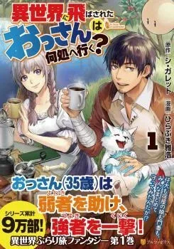 Sampul Isekai ni Tobasareta Ossan wa Doko e Iku?